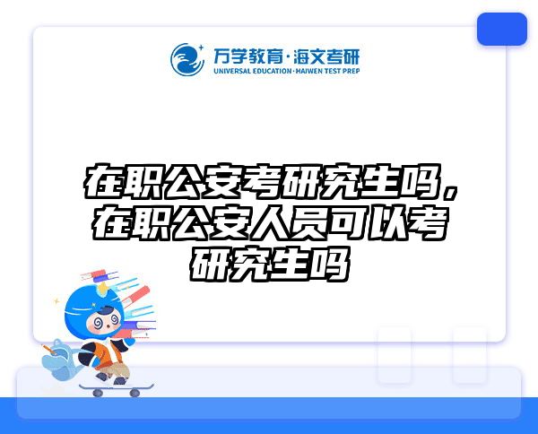 考研培訓 在職考研培訓