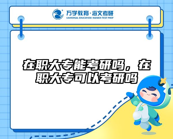 考研培訓(xùn) 在職考研培訓(xùn)