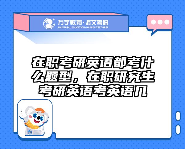 考研培訓(xùn) 在職考研培訓(xùn)