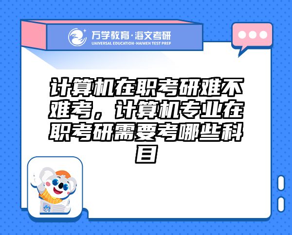 在職考研培訓(xùn)