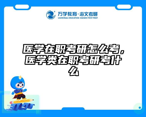 考研培訓(xùn) 在職考研培訓(xùn)