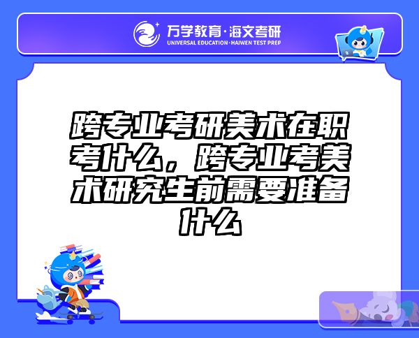 考研培訓(xùn) 在職考研培訓(xùn)