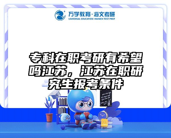 考研培訓 在職考研培訓