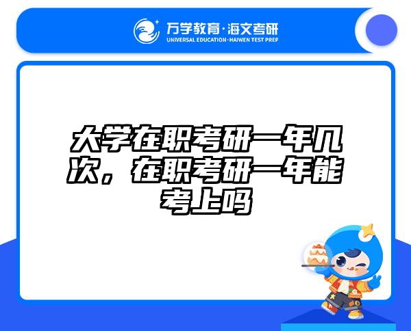 在職考研培訓(xùn)