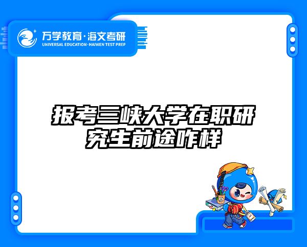 考研培訓(xùn) 在職考研培訓(xùn)