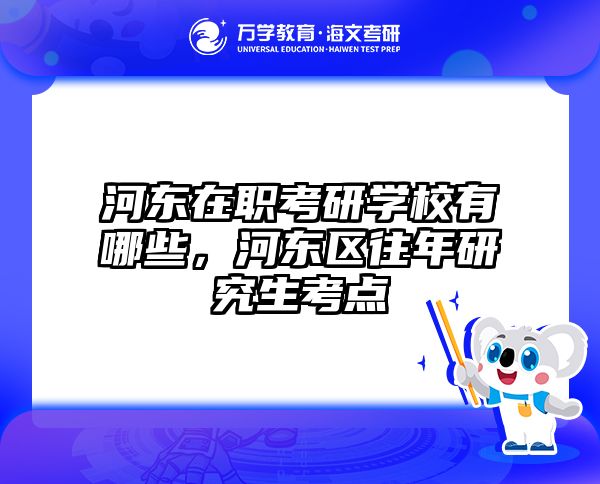 在職考研培訓(xùn)