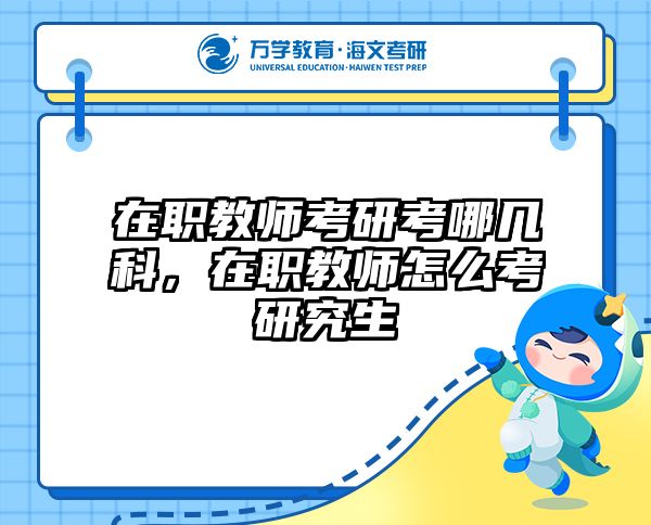 考研培訓(xùn) 在職考研培訓(xùn)