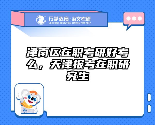 考研培訓(xùn) 在職考研培訓(xùn)