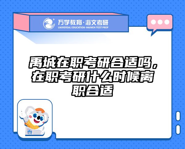 在職考研培訓(xùn)