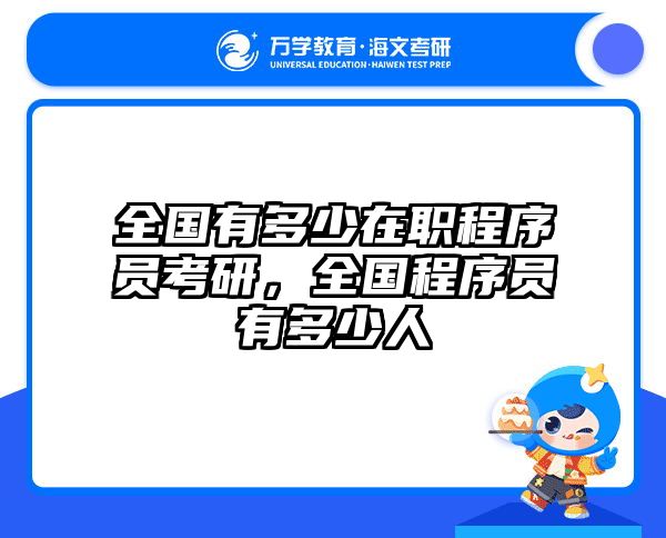 考研培訓(xùn) 在職考研培訓(xùn)