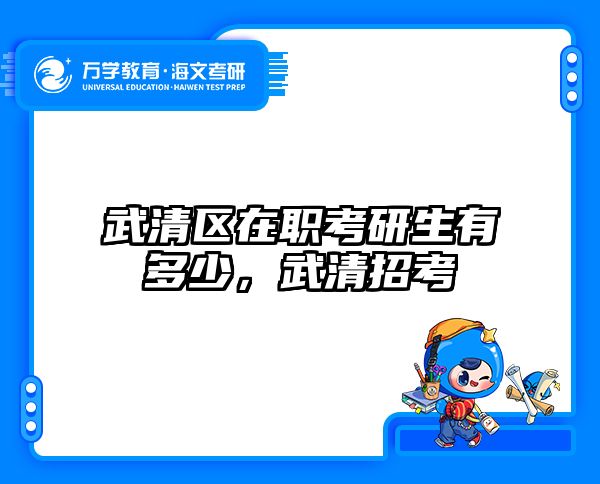 考研培訓(xùn) 在職考研培訓(xùn)