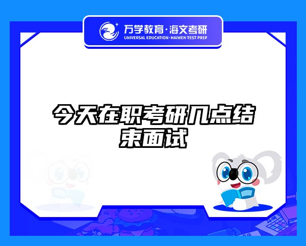 考研培訓 在職考研培訓