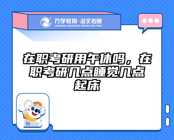 考研培訓 在職考研培訓