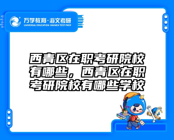 考研培訓(xùn) 在職考研培訓(xùn)