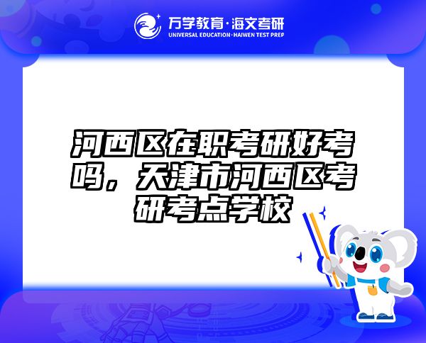 考研培訓(xùn) 在職考研培訓(xùn)