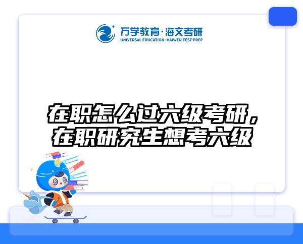 考研培訓(xùn) 在職考研培訓(xùn)