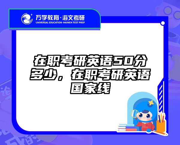 考研培訓 在職考研培訓