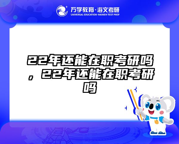考研培訓 在職考研培訓