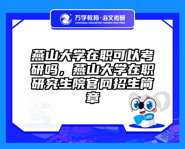 考研培訓(xùn) 在職考研培訓(xùn)