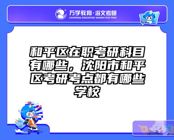 考研培訓 在職考研培訓