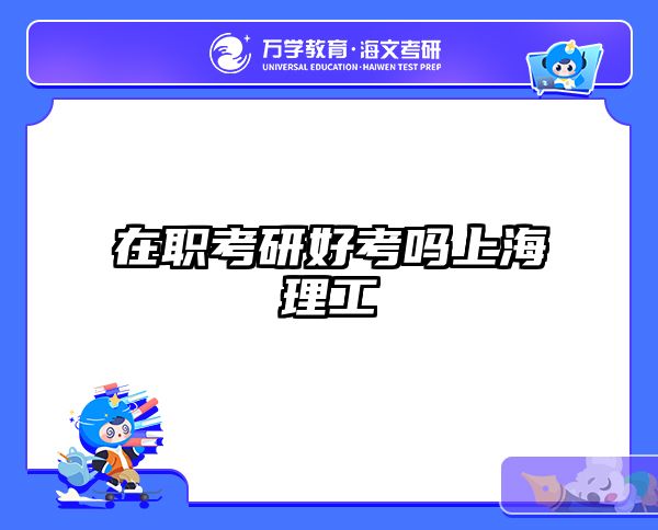 考研培訓(xùn) 在職考研培訓(xùn)