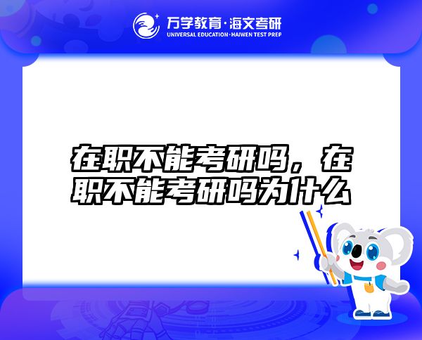 考研培訓(xùn) 在職考研培訓(xùn)