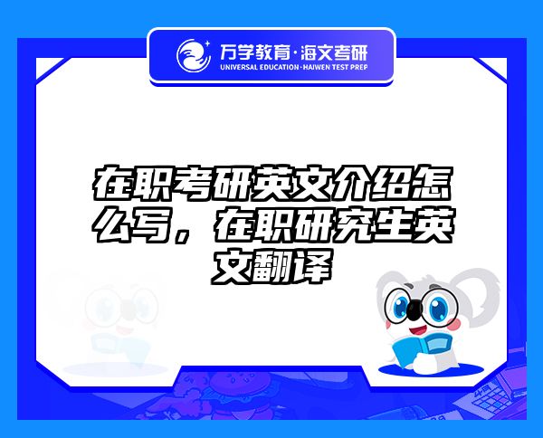考研培訓 在職考研培訓