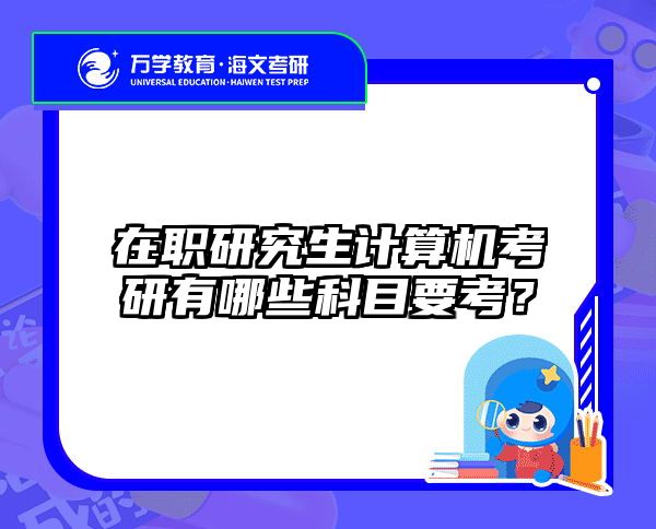 考研培訓(xùn) 在職考研培訓(xùn)