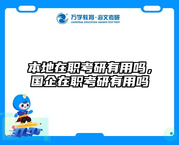考研培訓 在職考研培訓
