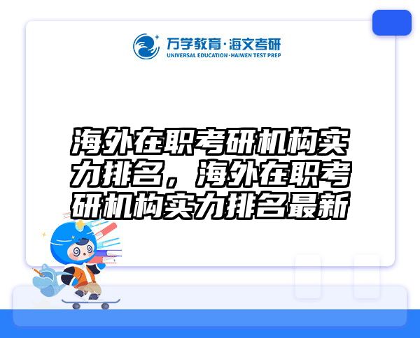 考研培訓(xùn) 在職考研培訓(xùn)