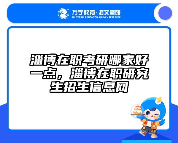 考研培訓(xùn) 在職考研培訓(xùn)