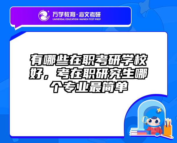 考研培訓(xùn) 在職考研培訓(xùn)