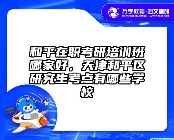 考研培訓(xùn) 在職考研培訓(xùn)