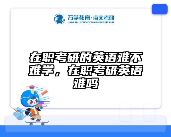 考研培訓(xùn) 在職考研培訓(xùn)