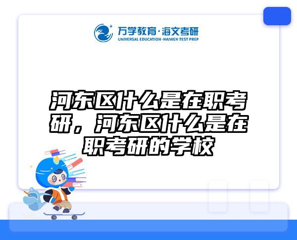 考研培訓(xùn) 在職考研培訓(xùn)