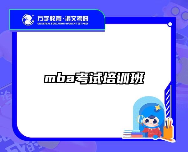 在職考研培訓(xùn)