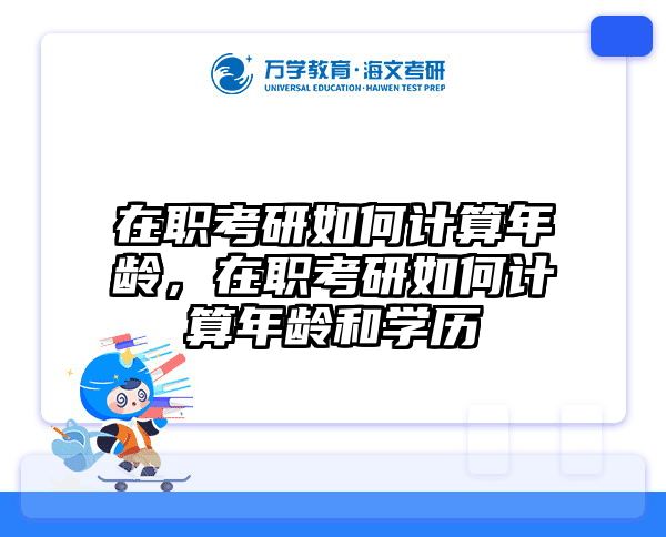 考研培訓 在職考研培訓