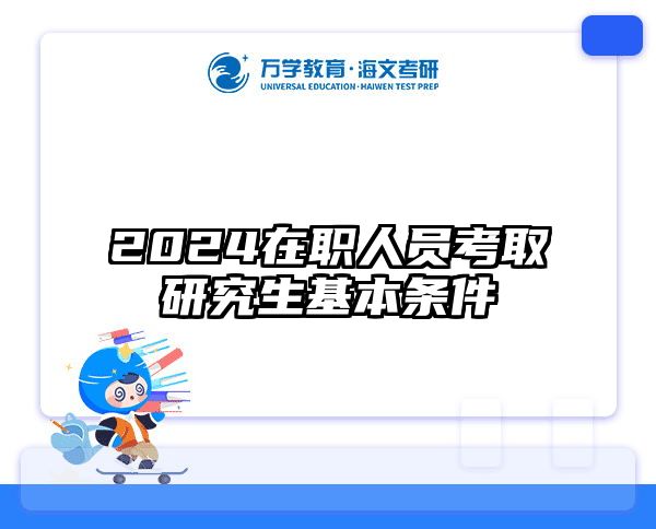 考研培訓(xùn) 在職考研培訓(xùn)
