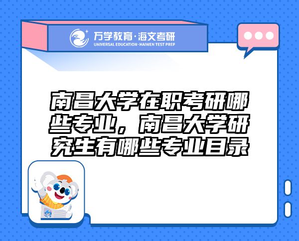 在職考研培訓(xùn)