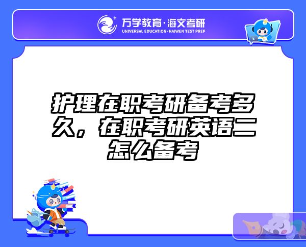 考研培訓(xùn) 在職考研培訓(xùn)
