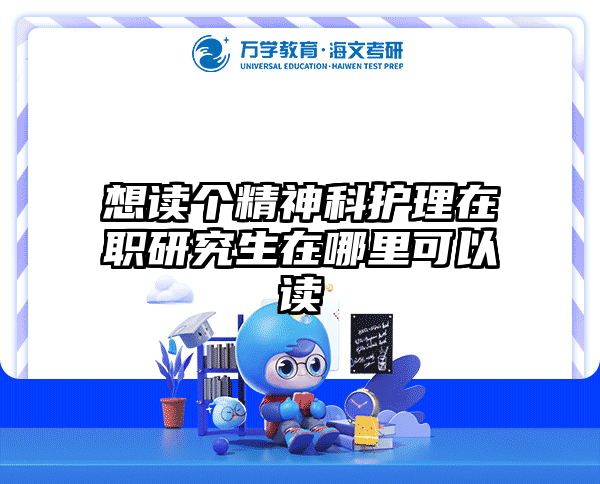 考研培訓(xùn) 在職考研培訓(xùn)