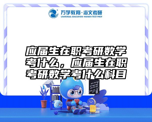 考研培訓(xùn) 在職考研培訓(xùn)