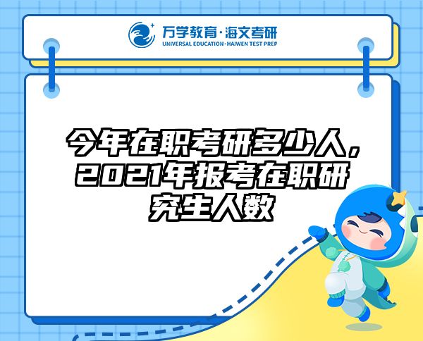 考研培訓(xùn) 在職考研培訓(xùn)