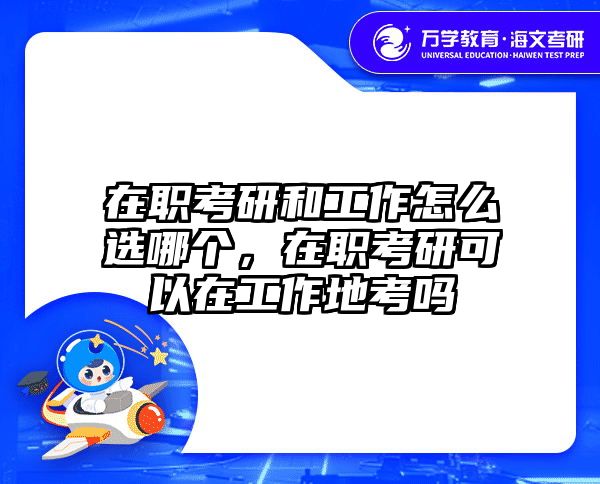 在職考研培訓(xùn)