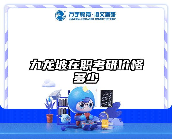考研培訓(xùn) 在職考研培訓(xùn)