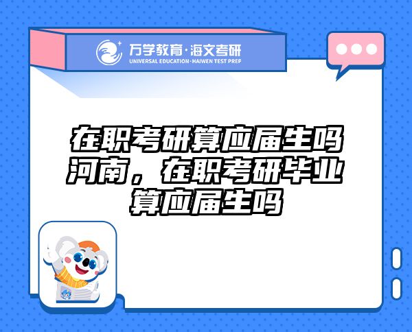 考研培訓(xùn) 在職考研培訓(xùn)