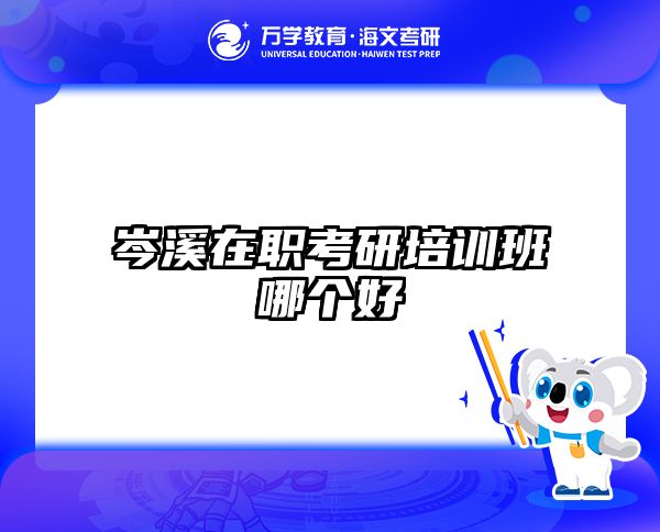 考研培訓(xùn) 在職考研培訓(xùn)