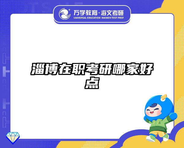 考研培訓(xùn) 在職考研培訓(xùn)