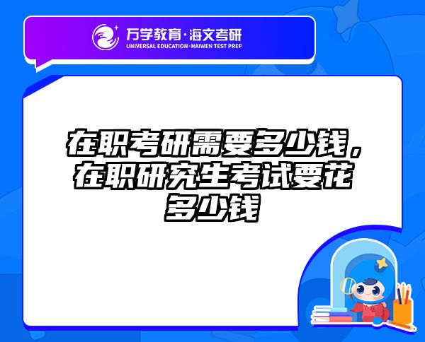 考研培訓(xùn) 在職考研培訓(xùn)