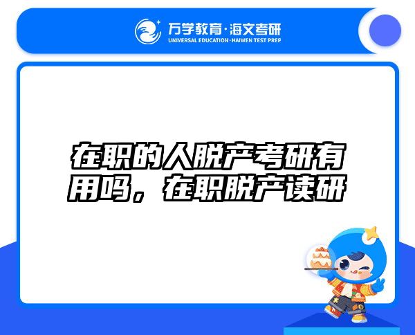 考研培訓(xùn) 在職考研培訓(xùn)